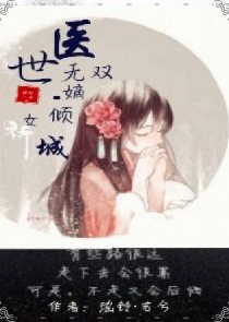 女扮男装:绝色校草很冷