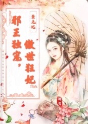 女反派和火骑士完整版