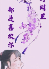 顾总爱上了我