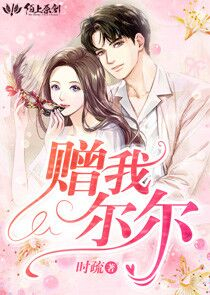 傲娇帝君是神坑