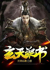 天真已逝——邪帝回归