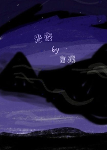 璀璨者弓勒姆免费小说