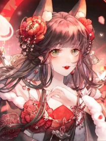 弃妃太妖娆素素雪
