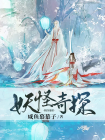 妖怪补习社