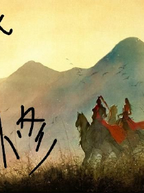 江山谋凤啸九天全文免费阅读