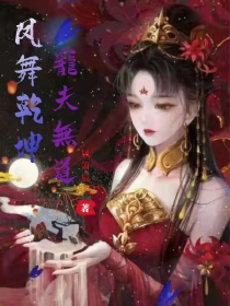 一品女掌柜