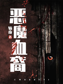 恶魔王子与拽公主的甜蜜恋情