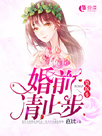 穿到仙侠世界拆散情侣