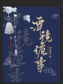 综漫：天阶夜色凉如水
