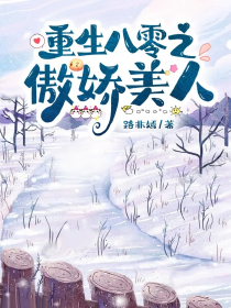 凤囚凰马雪云