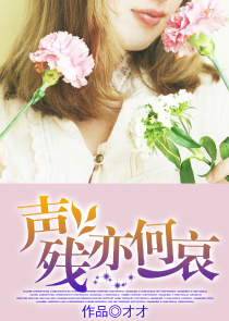 《和离》如花美眷