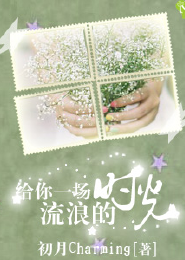 闪婚by一叶菩提甜梦