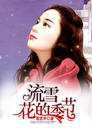 极品花间圣手