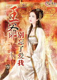 萌妻翻身，对总裁大人Say No!