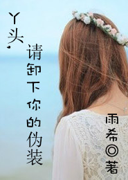 王爷，本妃想流芳千古