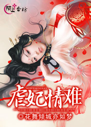 嫡女谋生攻略