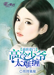調教富家女攻略