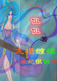 風月街的道士txt