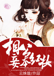 嫡女涅槃：腹黑夫君滚远点