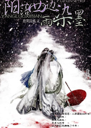 西风吻过梨花开司雪梨庄臣