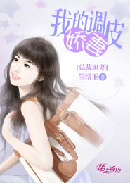 我的嬌妻類似