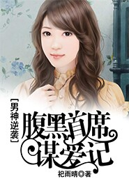 美人拽倾城：美男从我