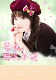 宦海沉浮：我的绝色女上司
