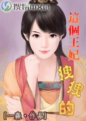 倾城妖妃：娘子，滚床单！