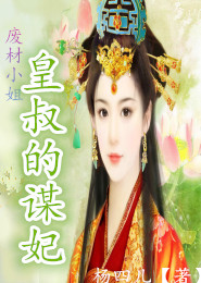 凤女嫁临