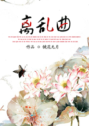 成为偏执太子心尖宠之后