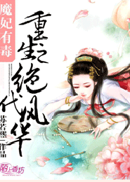 王爷无情占有天降王妃