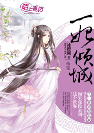邪瓶邪黑花校园