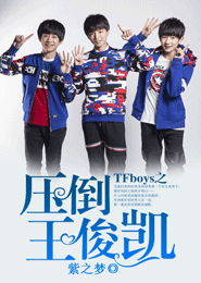 tfboys熬夜被EXO打