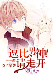 契約男佣生活txt