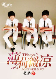 TFBOYS之爱上