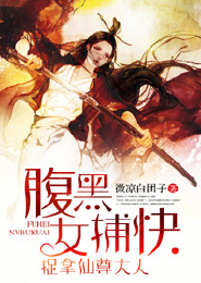 怪物大师之血瞳魔女