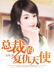 我的病娇女仙尊