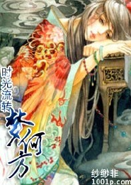 求仙若魔