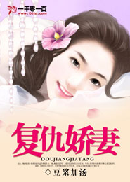 别碰我的女人完结版