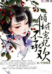 夏洛特的怪奇物语