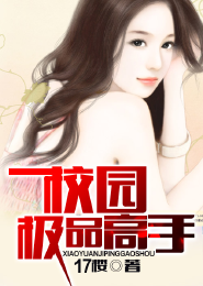 美女的近身保镖