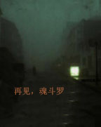 夜色快憣免費觀看下載