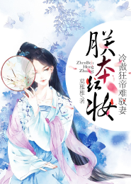 影后萌妻：金主大人，吃够没
