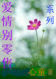 陨落天使傻傻爱
