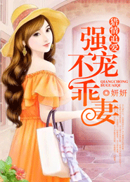 我的嬌妻辣文
