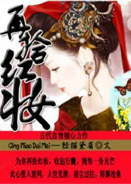 都市最佳女婿何平凡冷婳祎