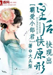 女王驾到：魔君大大别害羞