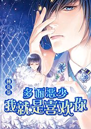 名门挚爱漫画免费第7话