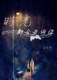 真千金不好惹[重生]