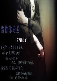 闷骚学霸太高冷